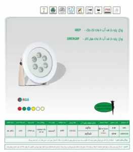 چراغ استخری پایه دار 6-18w