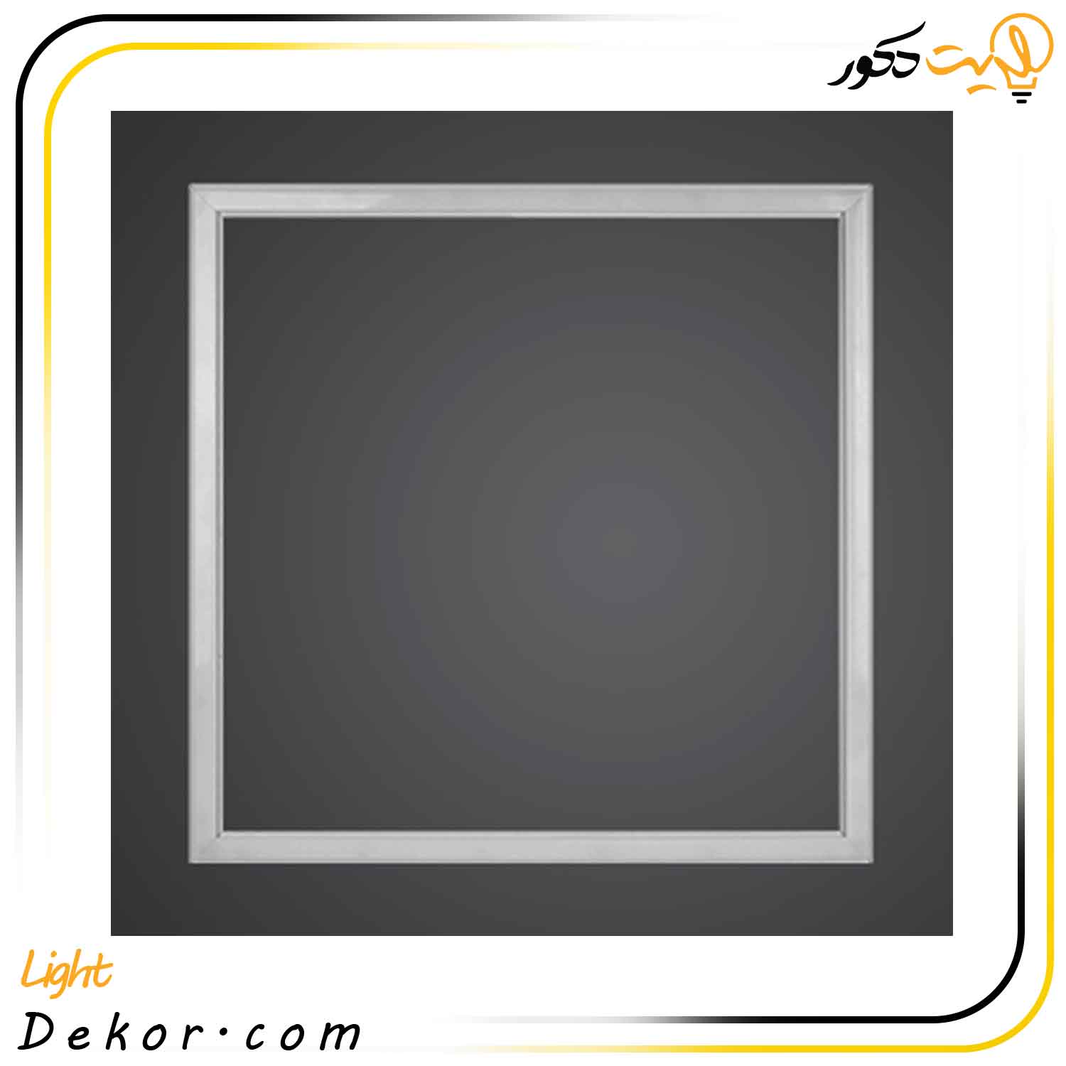 پنل-60-در-60-توکار-50-وات-مدل-بوردر-لایت-برند-پارس-شعاع پنل-60-در-60-توکار-50-وات-مدل-بوردر-لایت-برند-پارس-شعاع