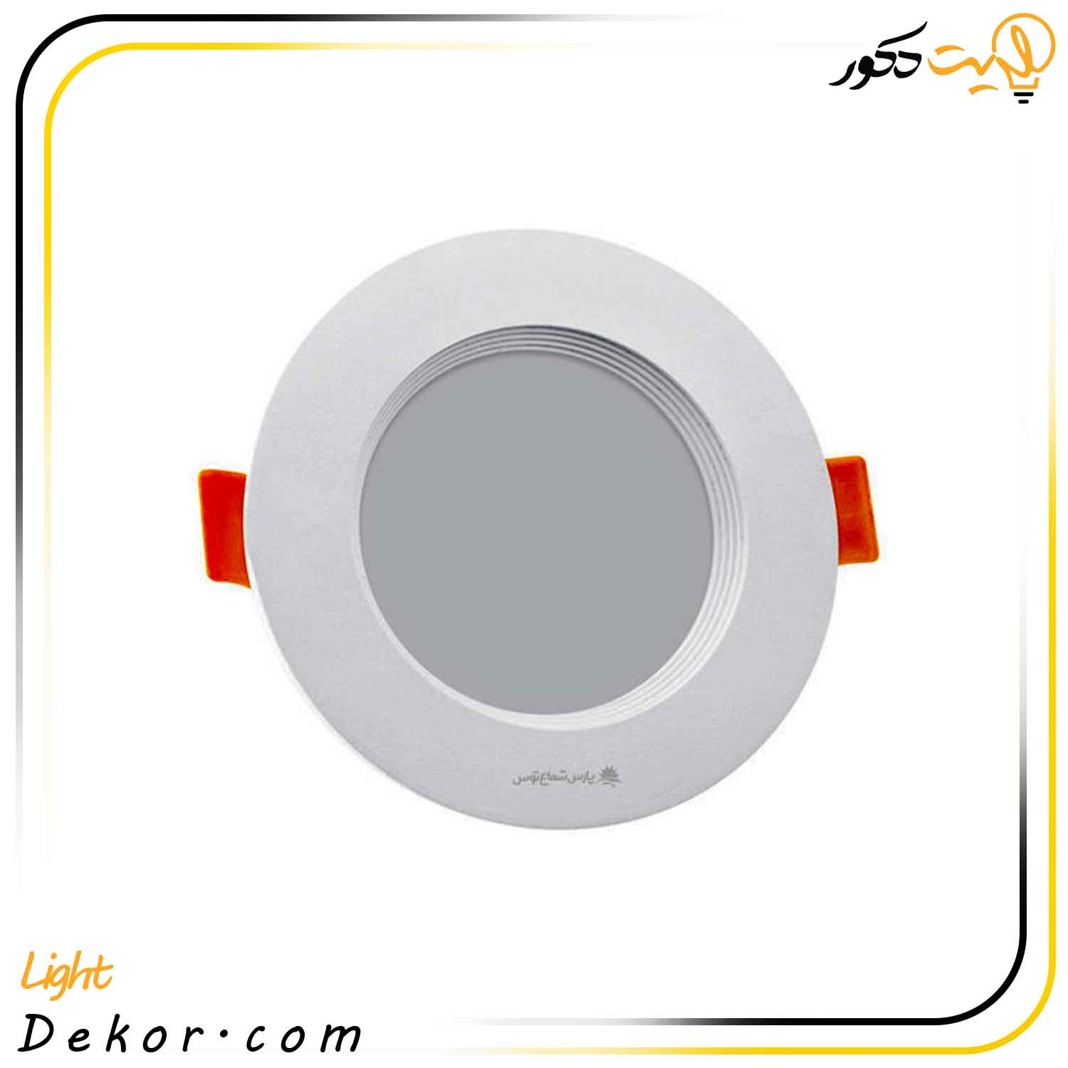 چراغ-سقفی-9وات-سولاریس-برند-پارس-شعاع چراغ-سقفی-9وات-سولاریس-برند-پارس-شعاع