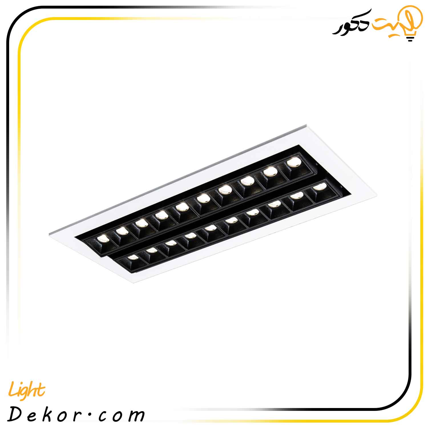 چراغ-سقفی-توکار-مازی-نور-۴۶-وات-لومیلد-دو-ردیفه چراغ-سقفی-توکار-مازی-نور-۴۶-وات-لومیلد-دو-ردیفه