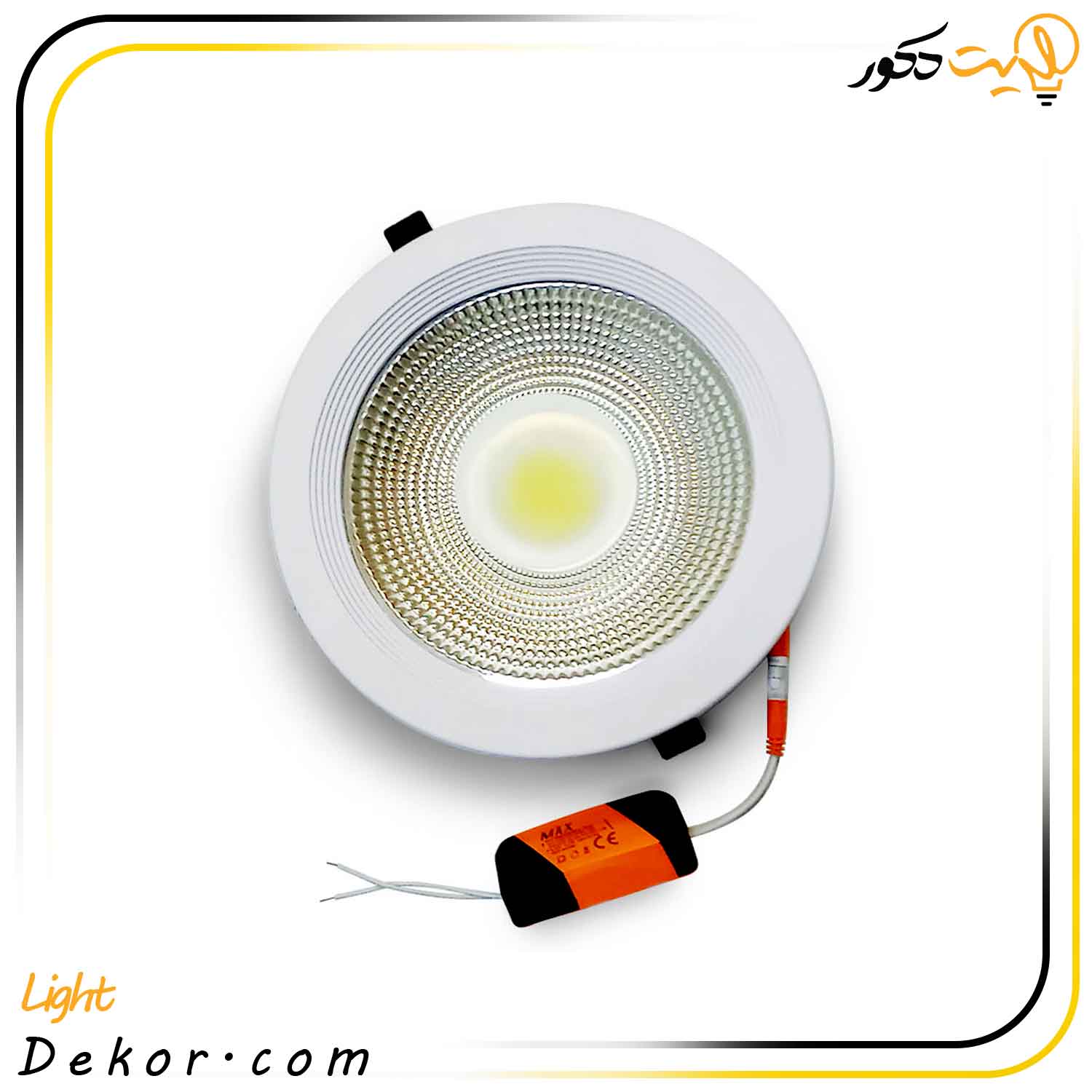 چراغ-سقفی-توکار-گرد-30-وات-برند-مکس چراغ-سقفی-توکار-گرد-30-وات-برند-مکس