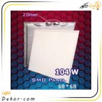 پنل-60-در-60-توکار-104-وات-برند-پارس-پلاس