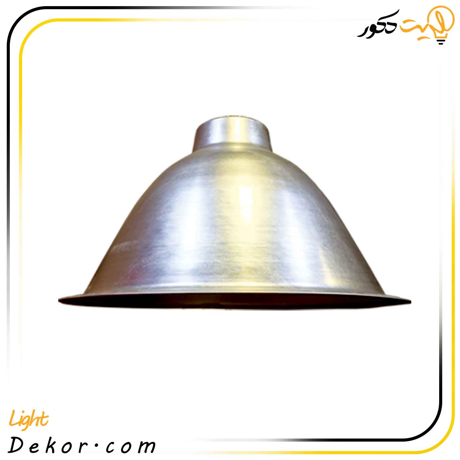 چراغ-آویز-کاسه-ای-کارگاهی-کد-400-آلومینیوم-رنگ-نقره-ای چراغ-آویز-کاسه-ای-کارگاهی-کد-400-آلومینیوم-رنگ-نقره-ای