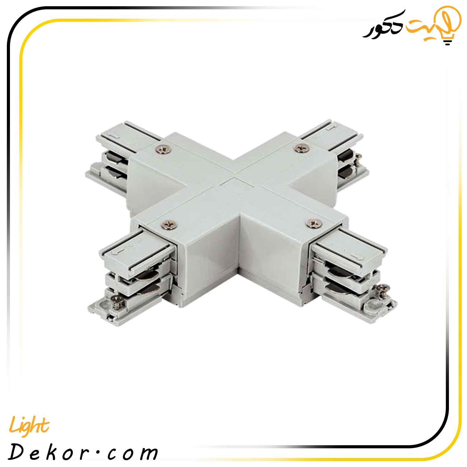 رابط-اتصال-+-شکل-4-طرفه-3فاز-ریل-چراغ-ریلی-تک-فاز-مازی-نور رابط-اتصال-+-شکل-4-طرفه-3فاز-ریل-چراغ-ریلی-تک-فاز-مازی-نور