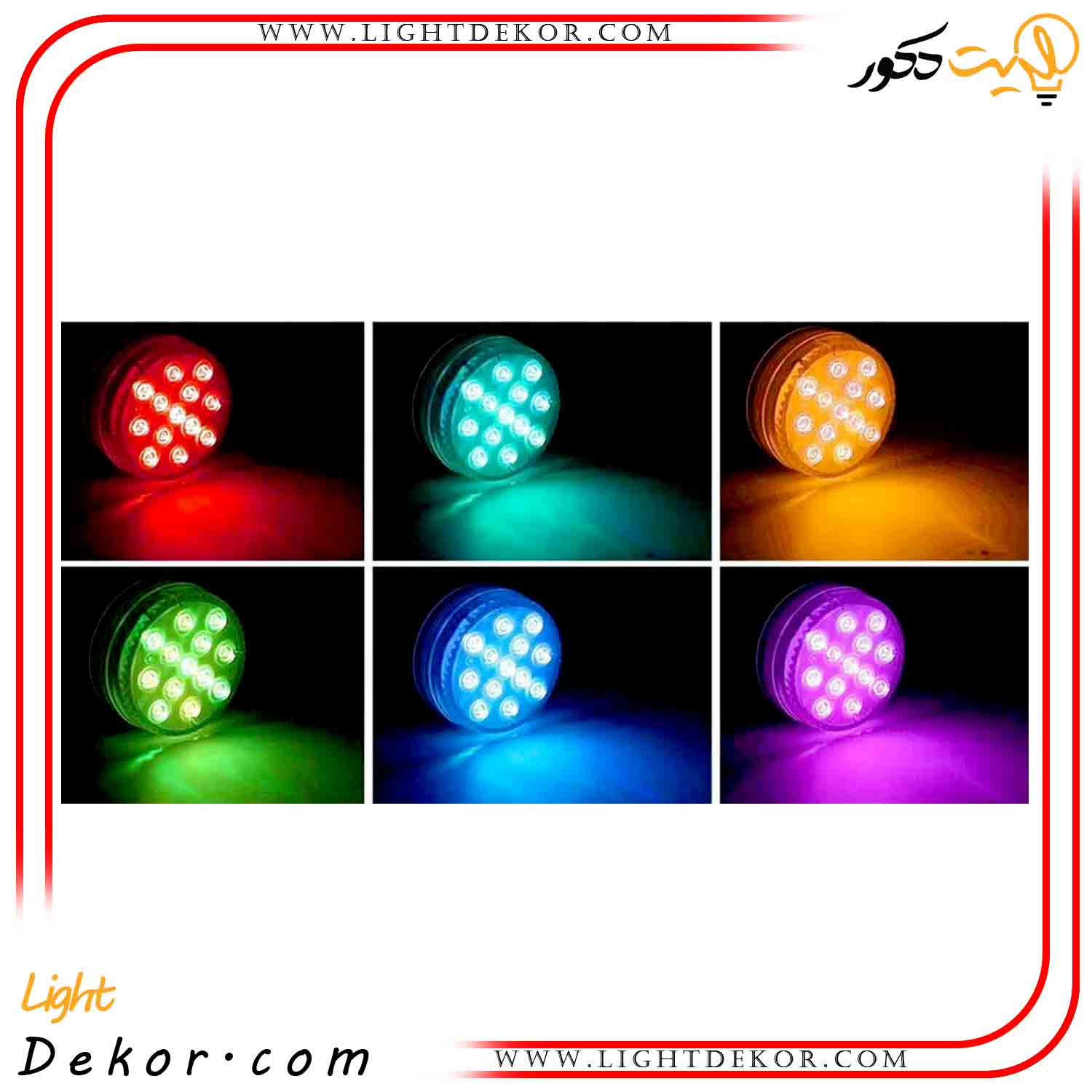 لایت-دکور-پخش-کننده-کلیه-محصولات-روشنایی-و-برقی-و-استخری لایت-دکور-پخش-کننده-کلیه-محصولات-روشنایی-و-برقی-و-استخری