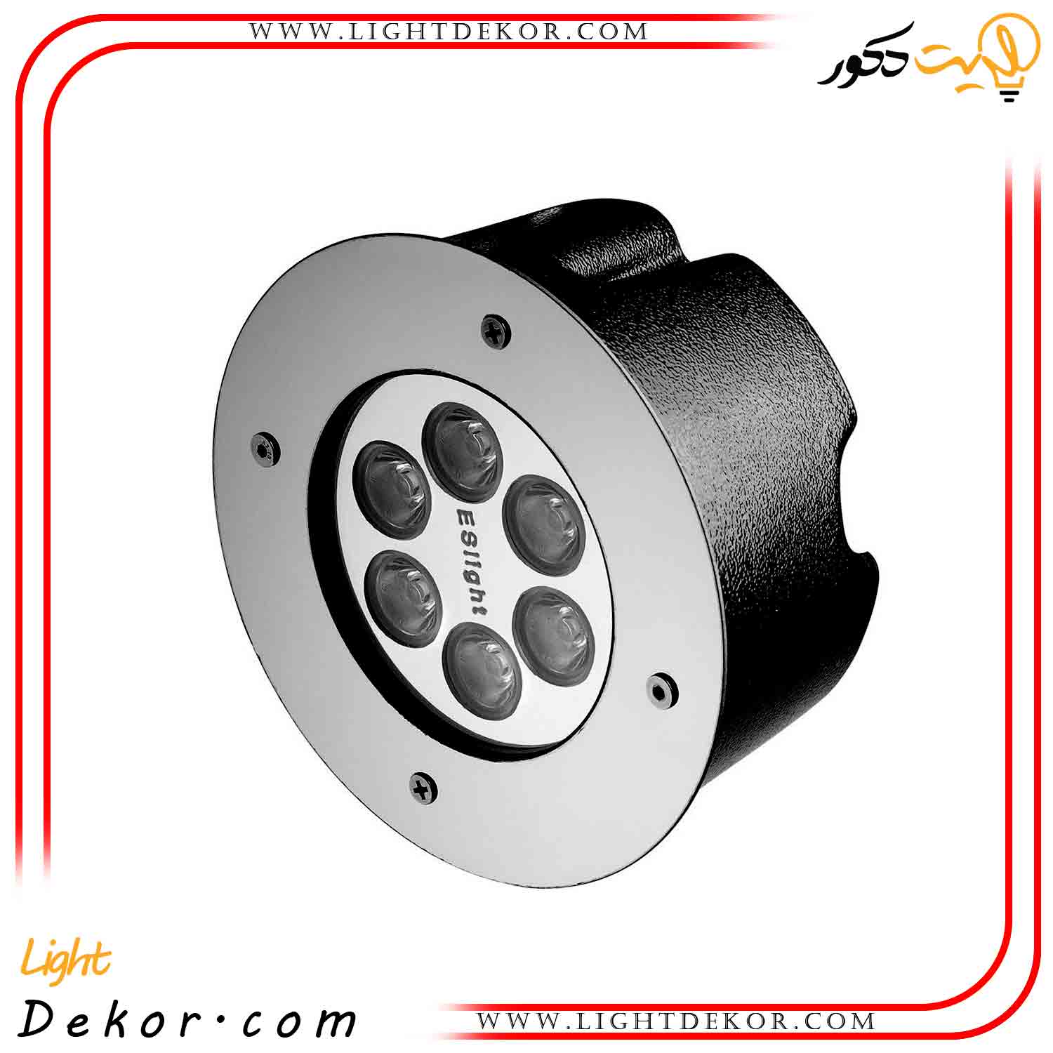چراغ-استخری،-پرژکتور-دفنی-6-وات-شرکت-ارتقا-صنعت-ES چراغ-استخری،-پرژکتور-دفنی-6-وات-شرکت-ارتقا-صنعت-ES