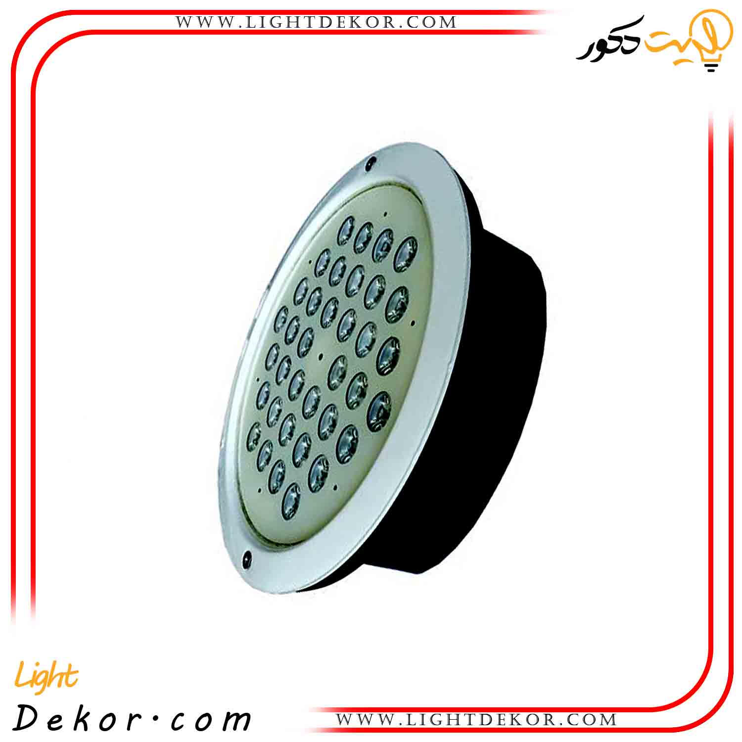 چراغ-توکار-استخری-تک-رنگ18-وات-برند-EMAX چراغ-توکار-استخری-تک-رنگ18-وات-برند-EMAX