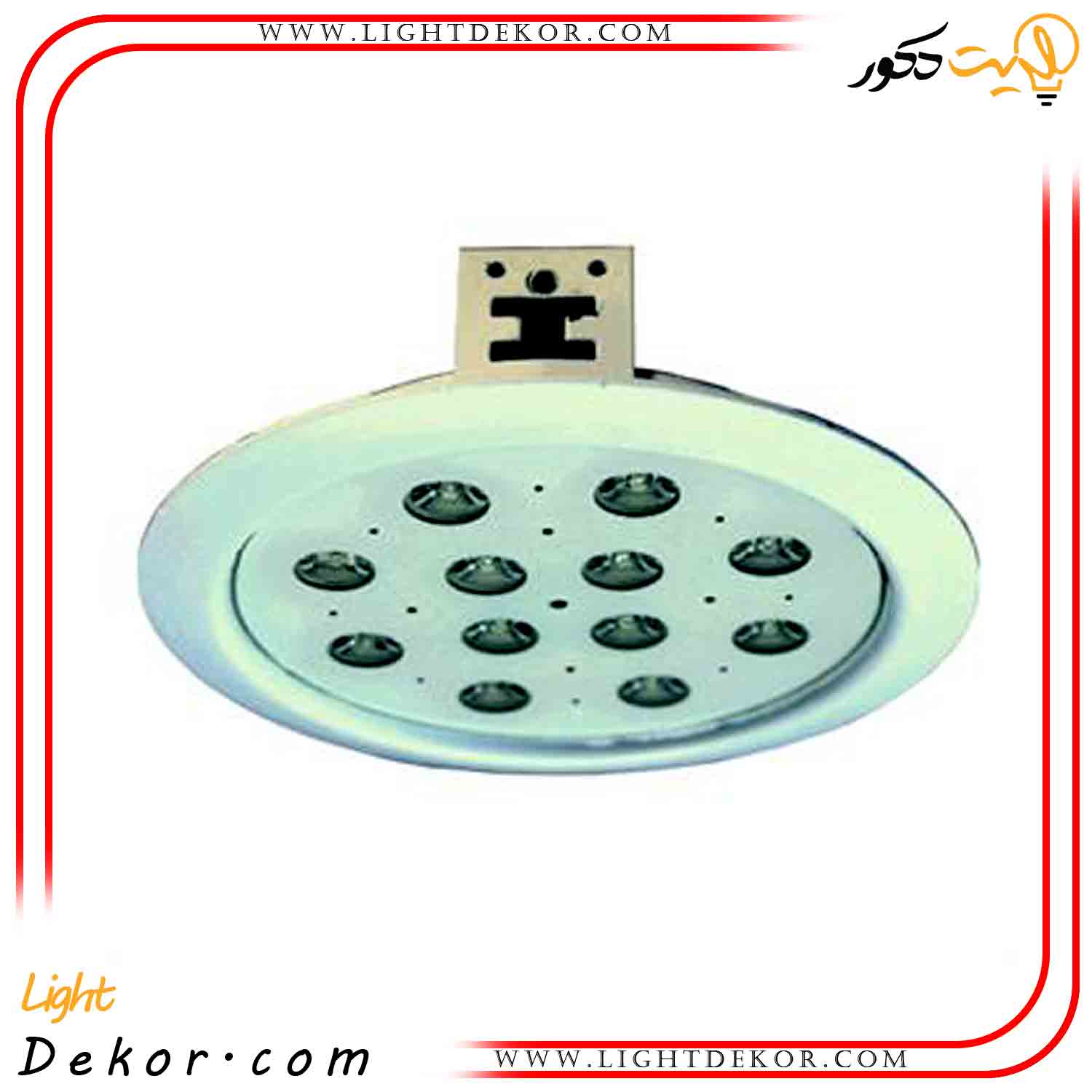 چراغ-فنردار-ضدآب-مخصوص-سقف-استخر-12-ولت چراغ-فنردار-ضدآب-مخصوص-سقف-استخر-12-ولت