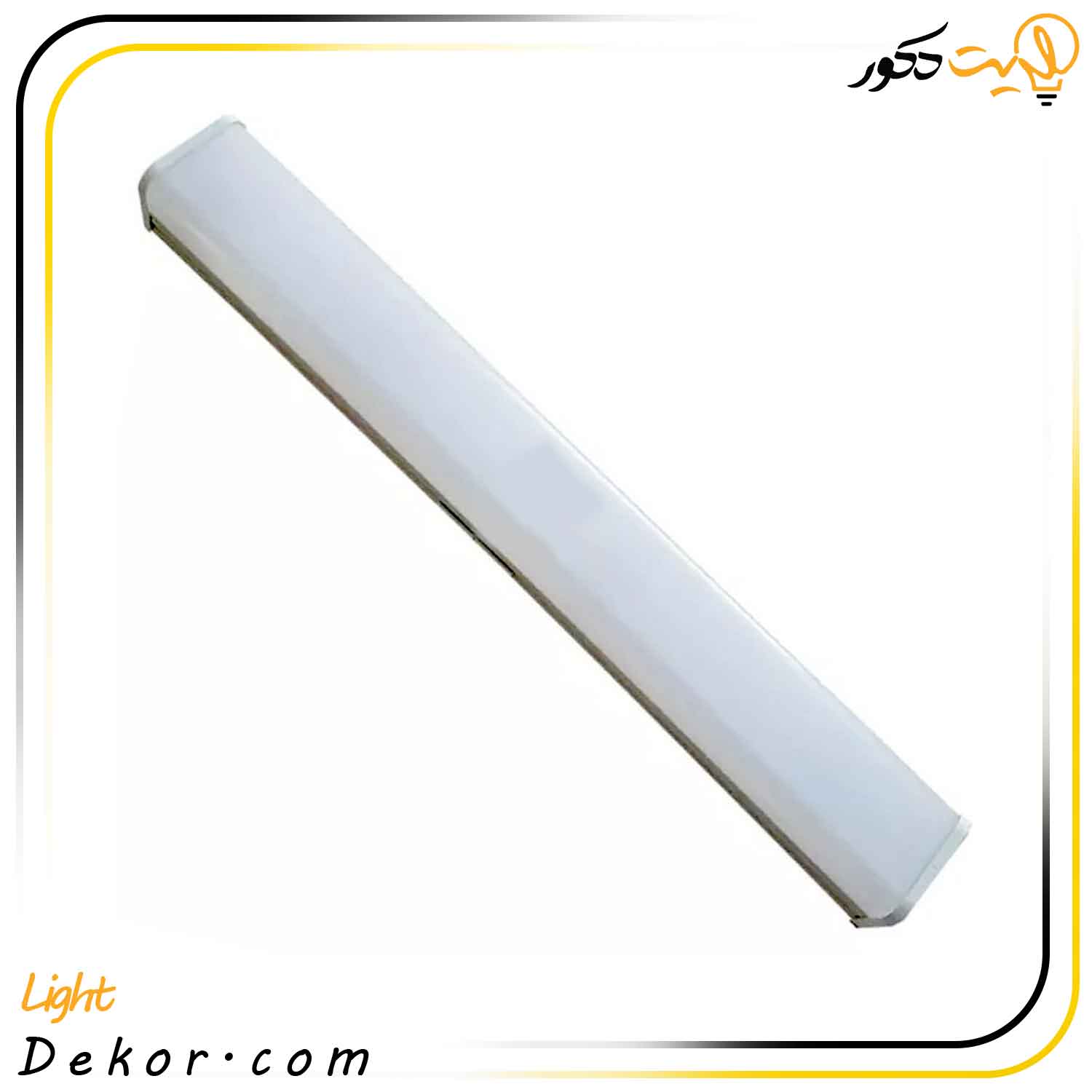 براکت-مهتابی-48-وات-مدل-رویال-به-روز-برند-پارس براکت-مهتابی-48-وات-مدل-رویال-به-روز-برند-پارس