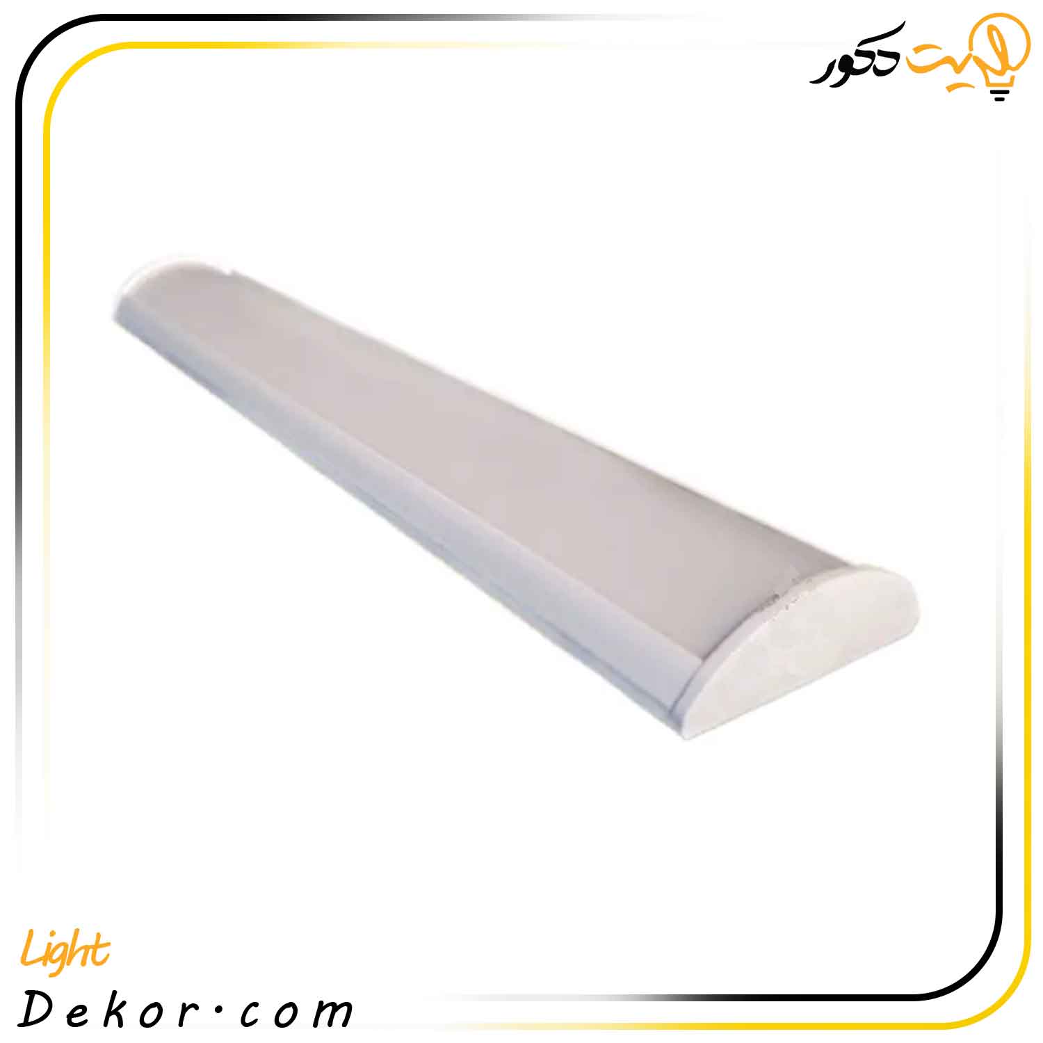 براکت-مهتابی-دیواری-بروز-مدل-پارس-96-وات براکت-مهتابی-دیواری-بروز-مدل-پارس-96-وات