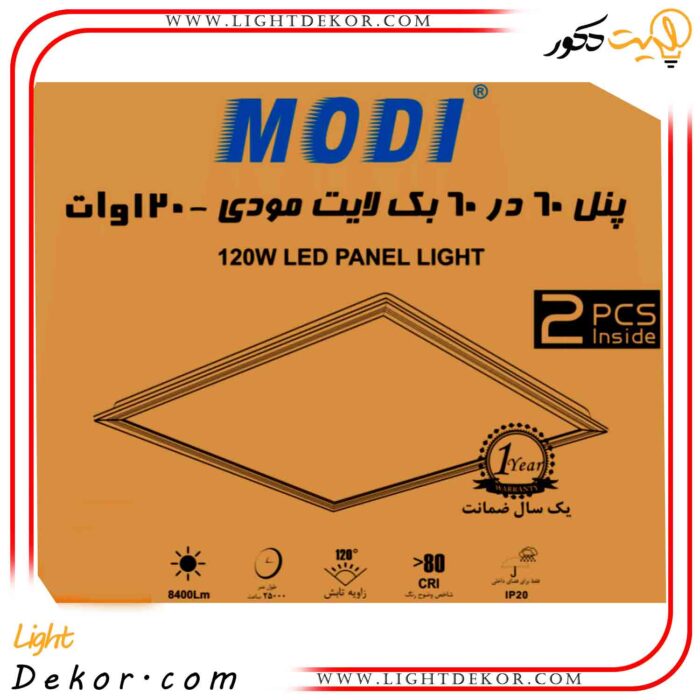 پنل-۶۰-۶۰-توکار-مودی-۱۲۰-وات