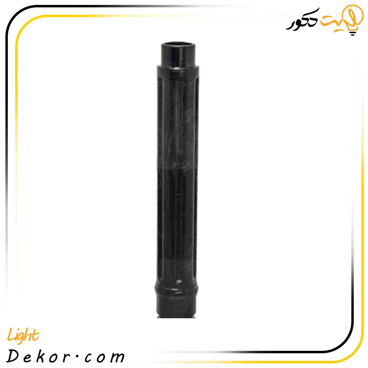 میله-بدنه-چراغ-پارکی-پلی-کربنات-برند-هورپرن میله-بدنه-چراغ-پارکی-پلی-کربنات-برند-هورپرن