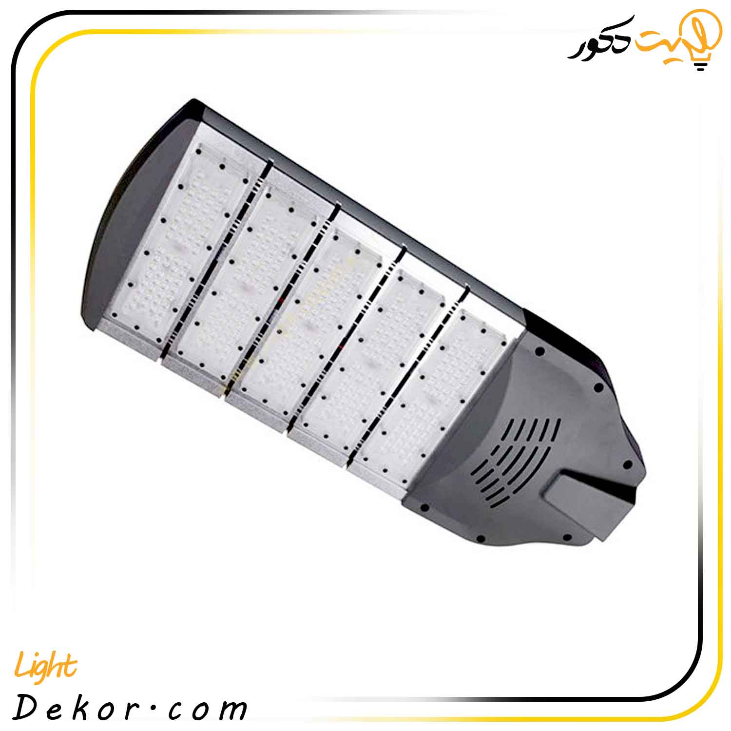 چراغ-خیابانی-250-وات-مدل-STREET-برند-صباترانس چراغ-خیابانی-250-وات-مدل-STREET-برند-صباترانس