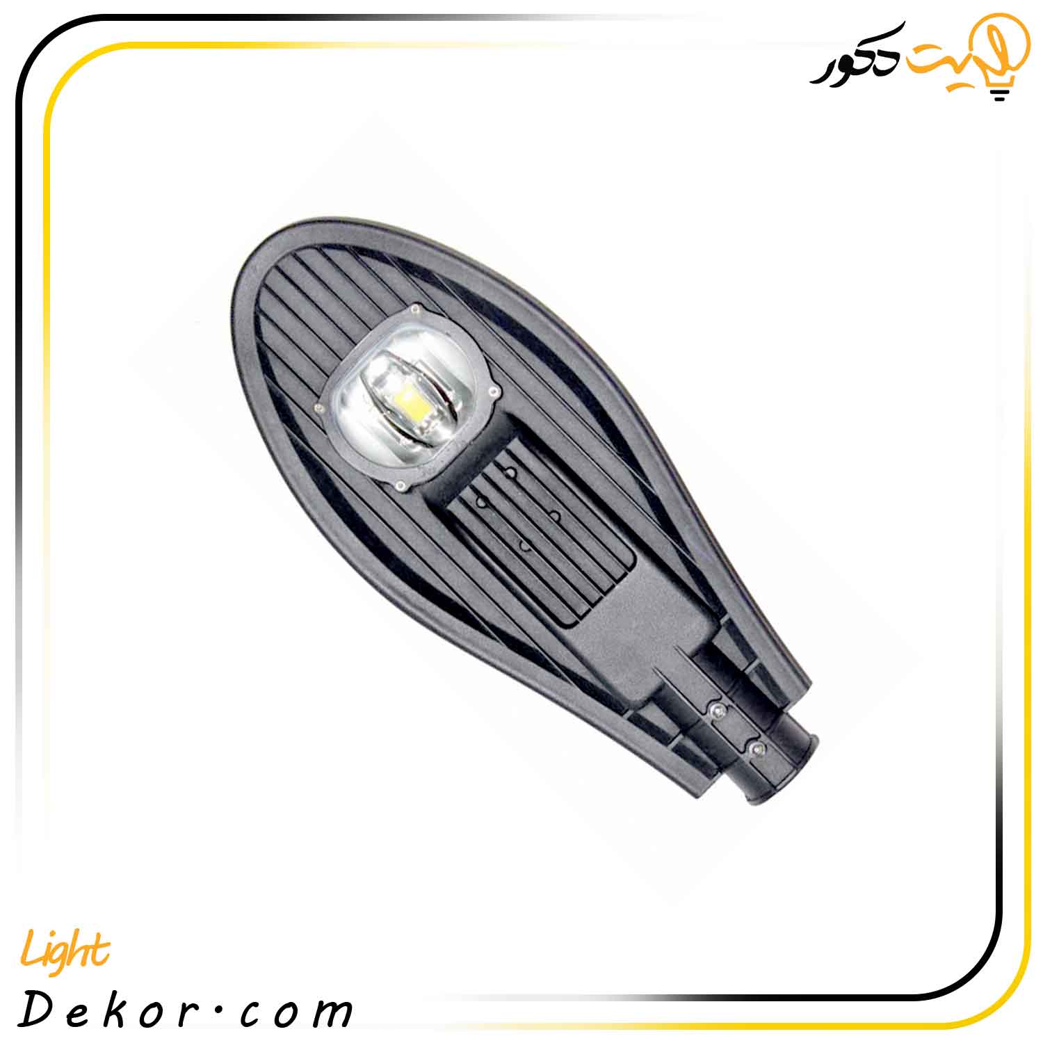 چراغ-خیابانی-50-وات-لنزدار-مدل-Street-light-COB-برند-صبا-ترانس چراغ-خیابانی-50-وات-لنزدار-مدل-Street-light-COB-برند-صبا-ترانس