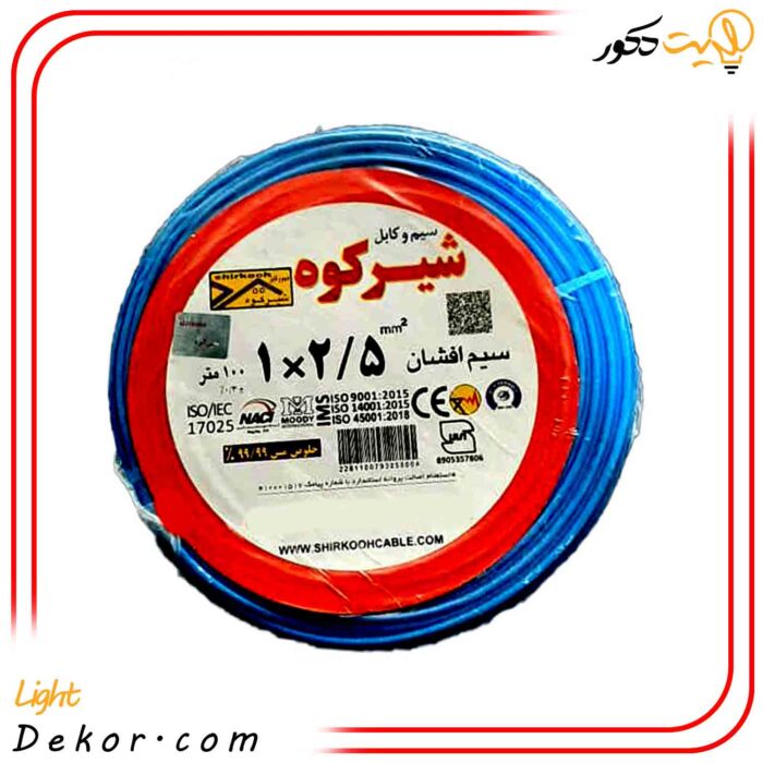 سیم-2.5-افشان-شیرکوه-یزد-حلقه-100-متری