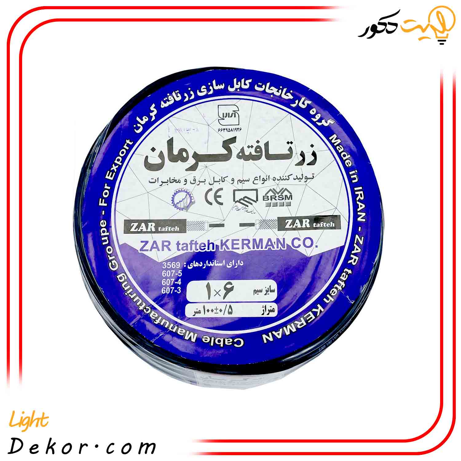 سیم-برق-افشان-1-5-1-زرتافته-کرمان-100-متری سیم-برق-افشان-1-5-1-زرتافته-کرمان-100-متری