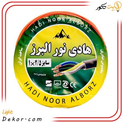 سیم-برق-افشان-1-در-2-5-هادی-نور-البرز