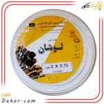 سیم-بند-تخت-نایلون-افشان-2.5×2-لوشان-حلقه-100-متری