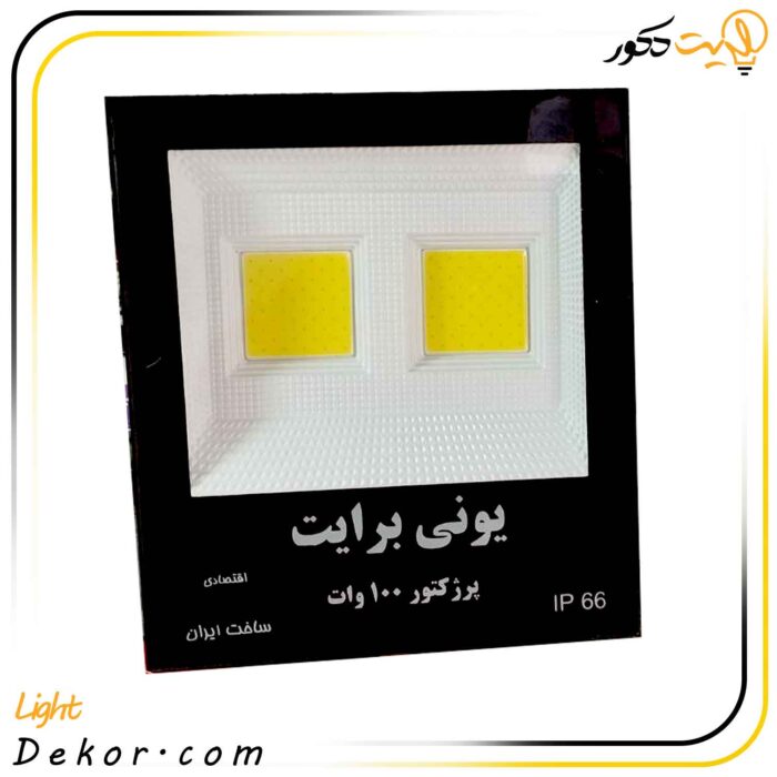 پرژکتور-100-وات-سی-او-بی-برند-یونی-برایت