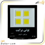 پرژکتور-200-وات-سی-او-بی-برند-یونی-برایت