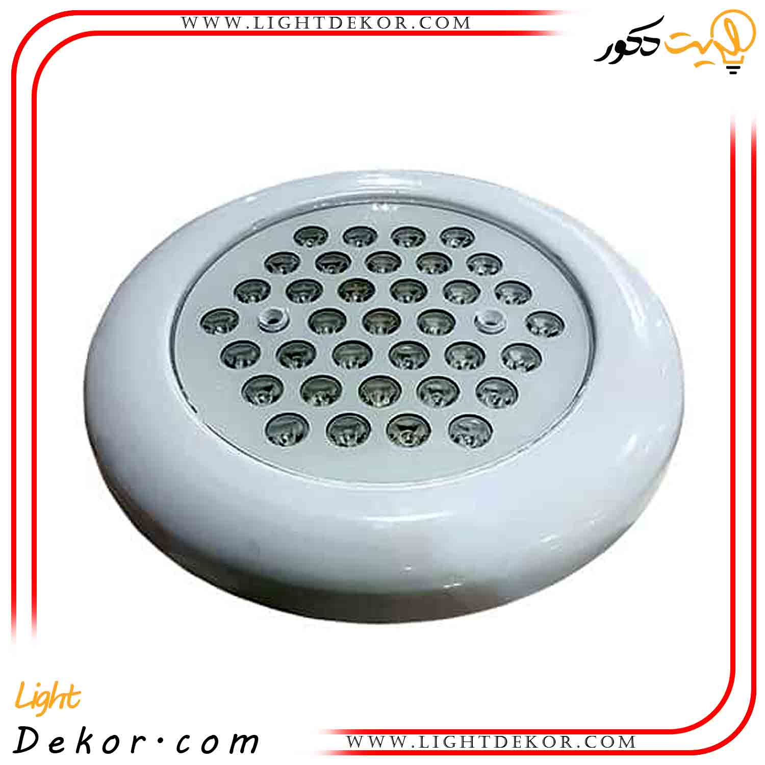 چراغ-روکار-استخری-36وات-برند-EMAX چراغ-روکار-استخری-36وات-برند-EMAX