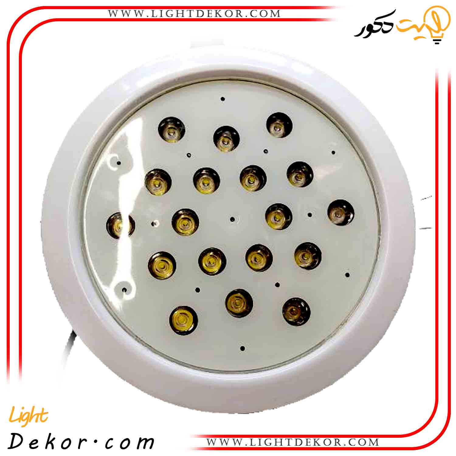 چراغ-فنردار-ضدآب-مخصوص-سقف-استخر-تک-رنگ-18-وات-12-ولت-مدل-18REF چراغ-فنردار-ضدآب-مخصوص-سقف-استخر-تک-رنگ-18-وات-12-ولت-مدل-18REF