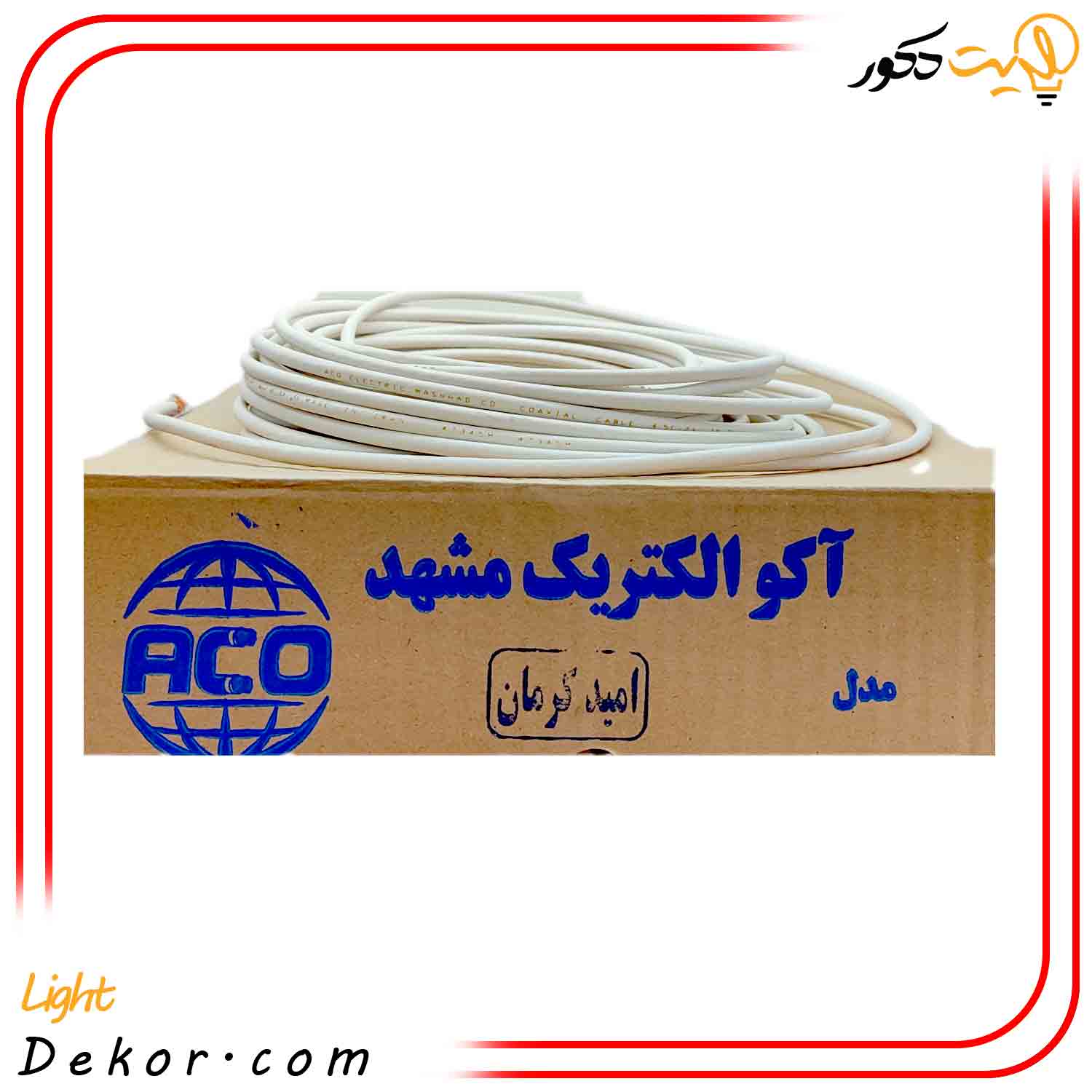 کابل-آنتن-آکو-الکتریک-مشهد-مدل-صادراتی-تمام-مس-100-متری کابل-آنتن-آکو-الکتریک-مشهد-مدل-صادراتی-تمام-مس-100-متری