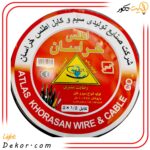کابل-آنتن-صادراتی(تمام-مس)-اطلس-خراسان