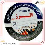 کابل-برق-البرز-افشان-سایز-2-در-4کیفیت-فوق-العاده