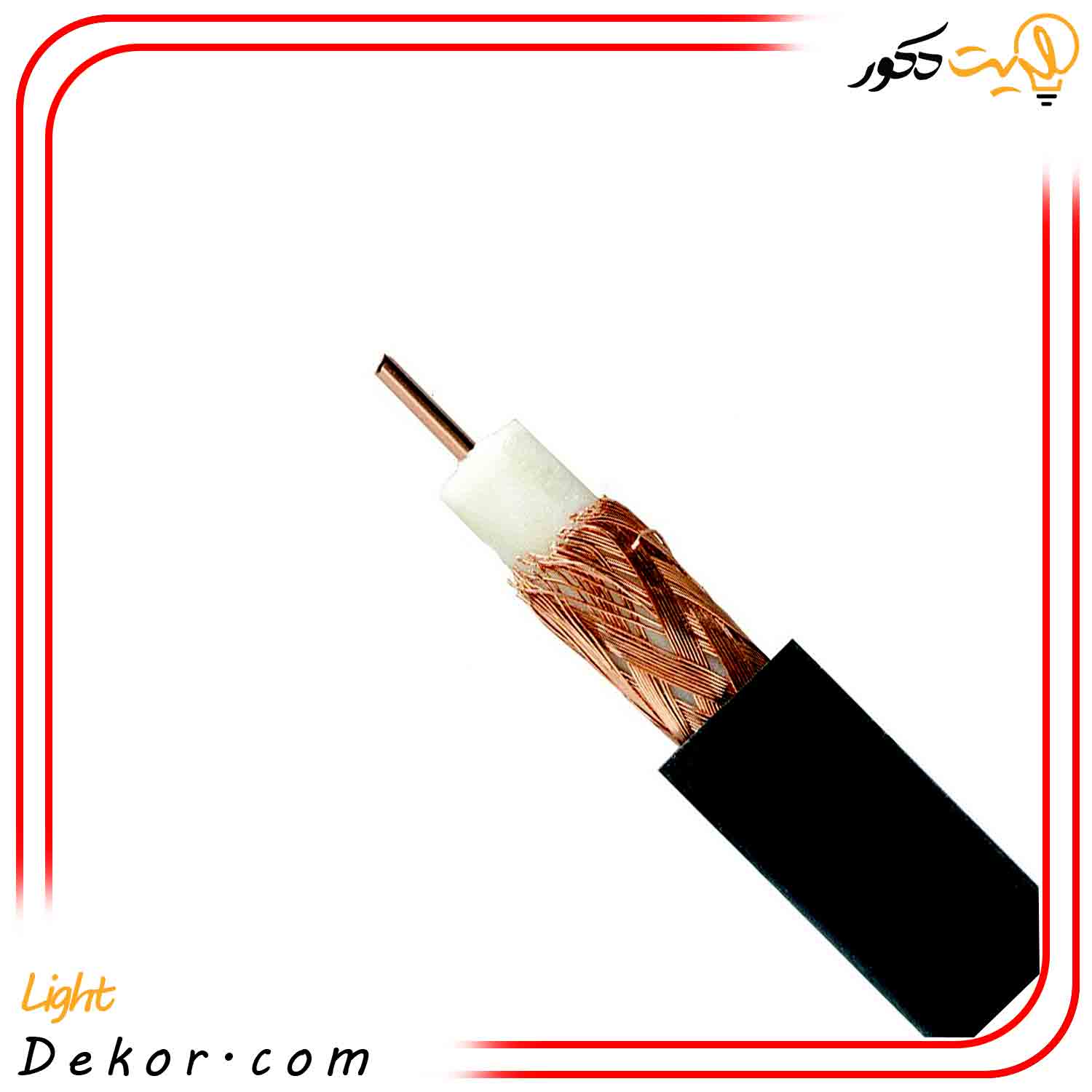 کابل-کواکسیال-4-5C-2V-البرز-الکتریک-نور کابل-کواکسیال-4-5C-2V-البرز-الکتریک-نور