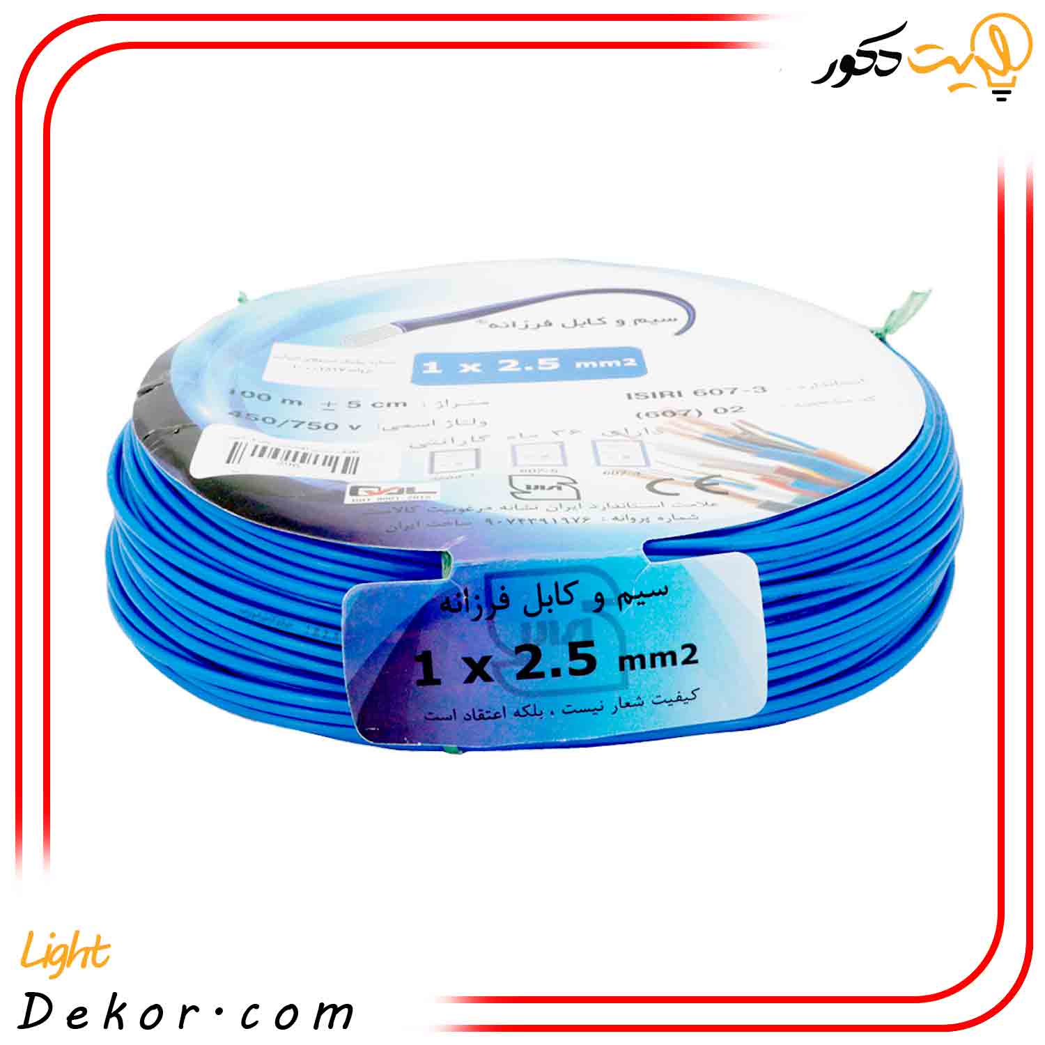 سیم-برق-افشان-1-در-2.5-سیم-و-کابل-فرزانه سیم-برق-افشان-1-در-2.5-سیم-و-کابل-فرزانه