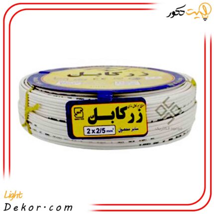 سیم-برق-سفید-دو-رشته-نایلون-2-در-2.5-زر-کابل-(متراژ-و-حلقه)