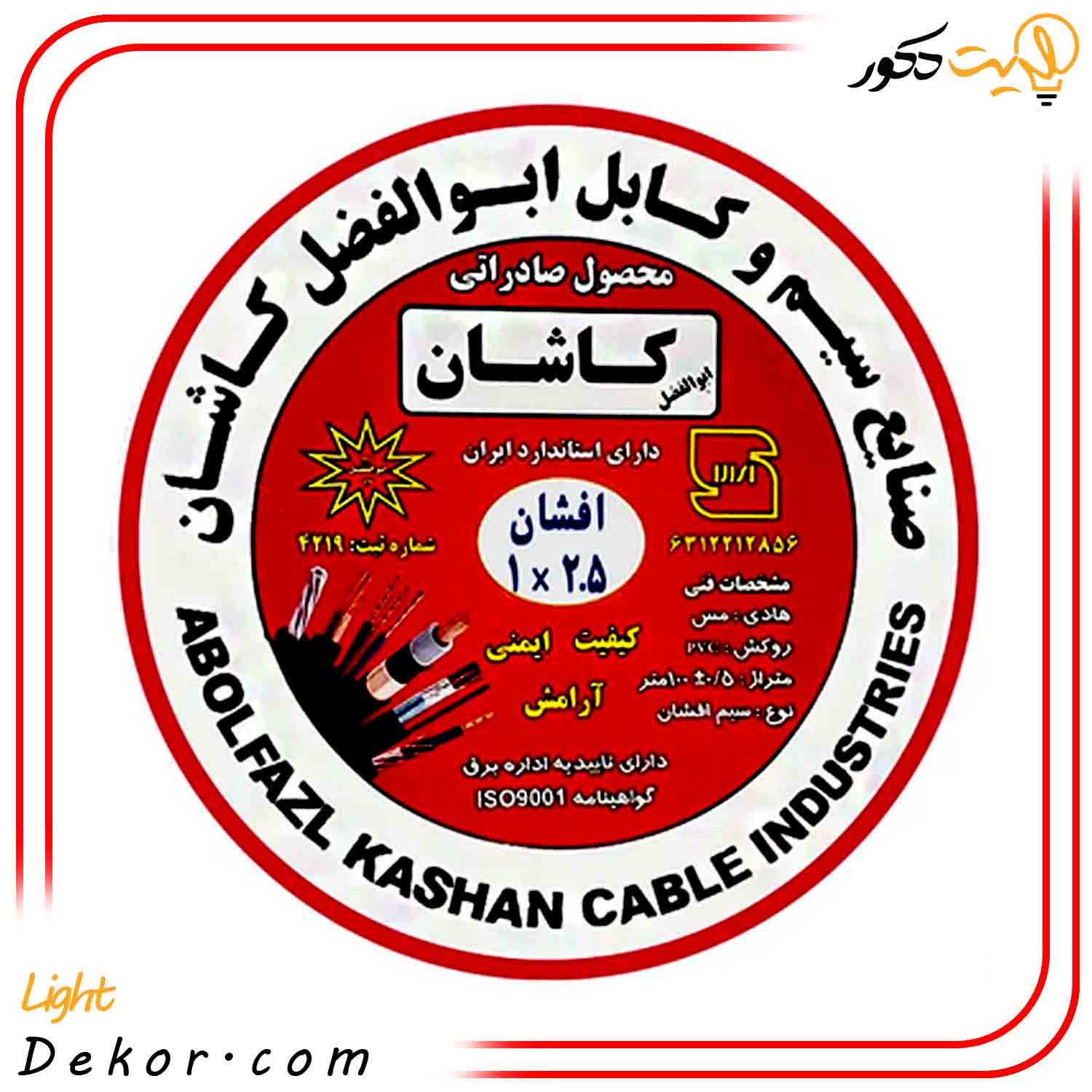 سیم-های-افشان-کاشان-(ابوالفضل-کاشان) سیم-های-افشان-کاشان-(ابوالفضل-کاشان)