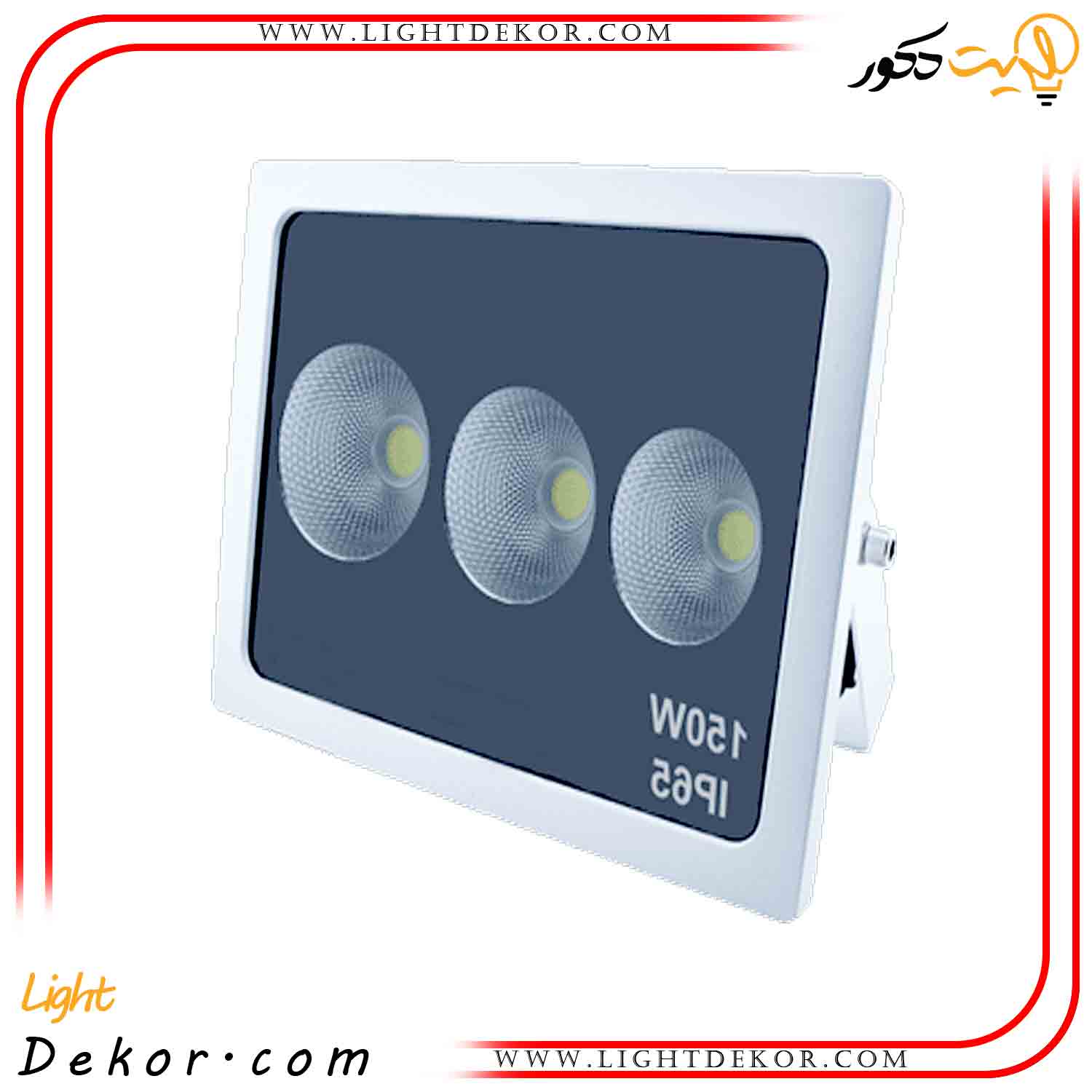 پروژکتور-150-وات-COB-شیله پروژکتور-150-وات-COB-شیله