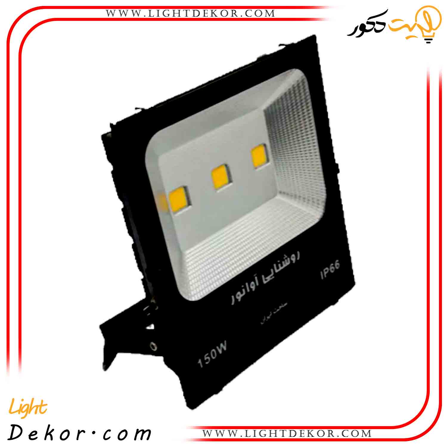 پروژکتور-COB-سی-او-بی-۱۵۰-وات-آوا-نور-مدل-تخت پروژکتور-COB-سی-او-بی-۱۵۰-وات-آوا-نور-مدل-تخت