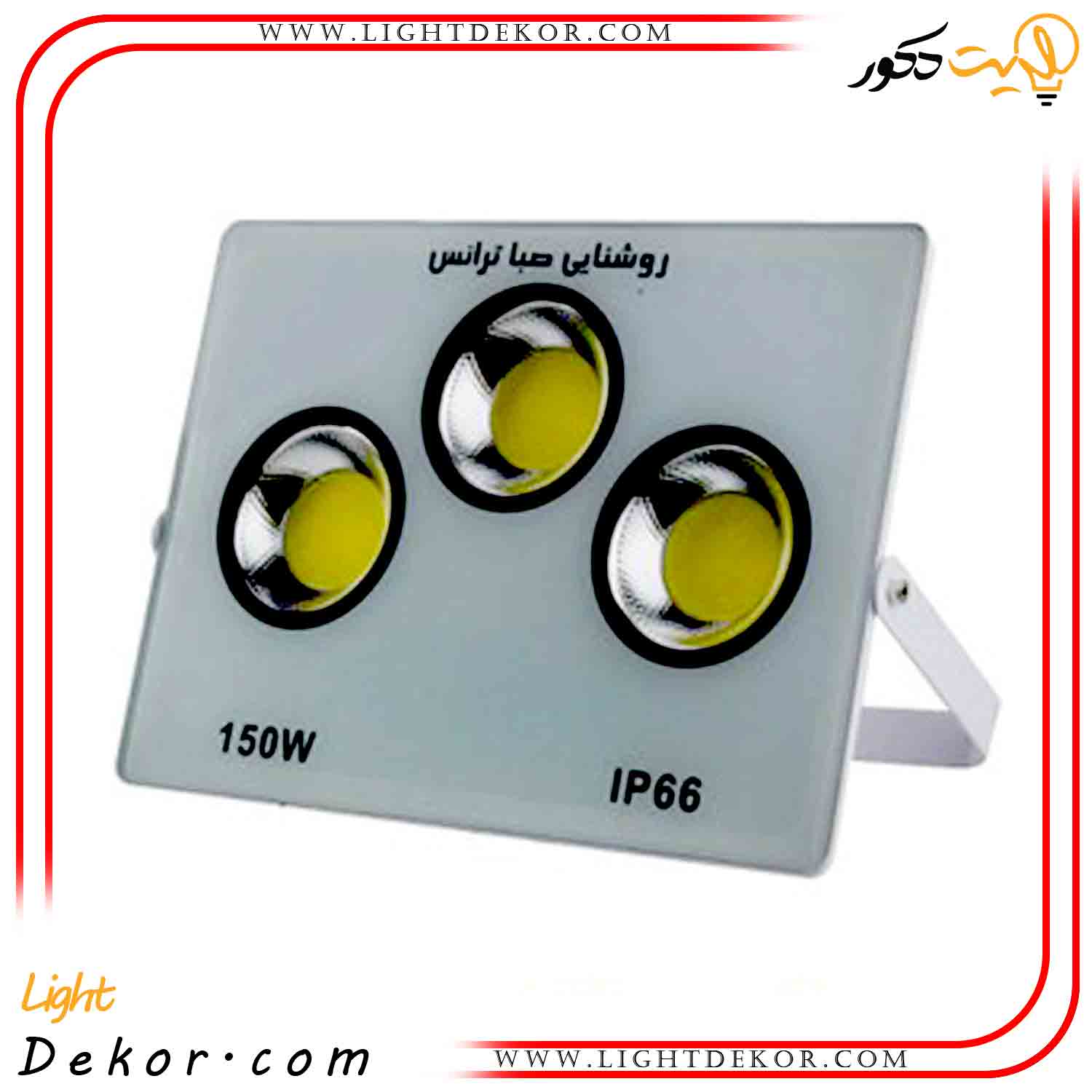 پرژکتور-150وات-آیپد-COB-صباترانس---سفید پرژکتور-150وات-آیپد-COB-صباترانس---سفید