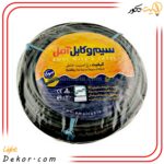 کابل-افشان-4-در-2.5-آمل