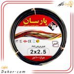 کابل-برق-افشان-2-در-2.5-البرز-افشان-(متراژ-و-حلقه)---10