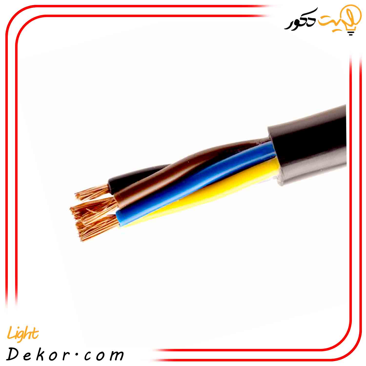 کابل-برق-افشان-3-در-2.5-(2.5×3)-خراسان-افشارنژاد کابل-برق-افشان-3-در-2.5-(2.5×3)-خراسان-افشارنژاد