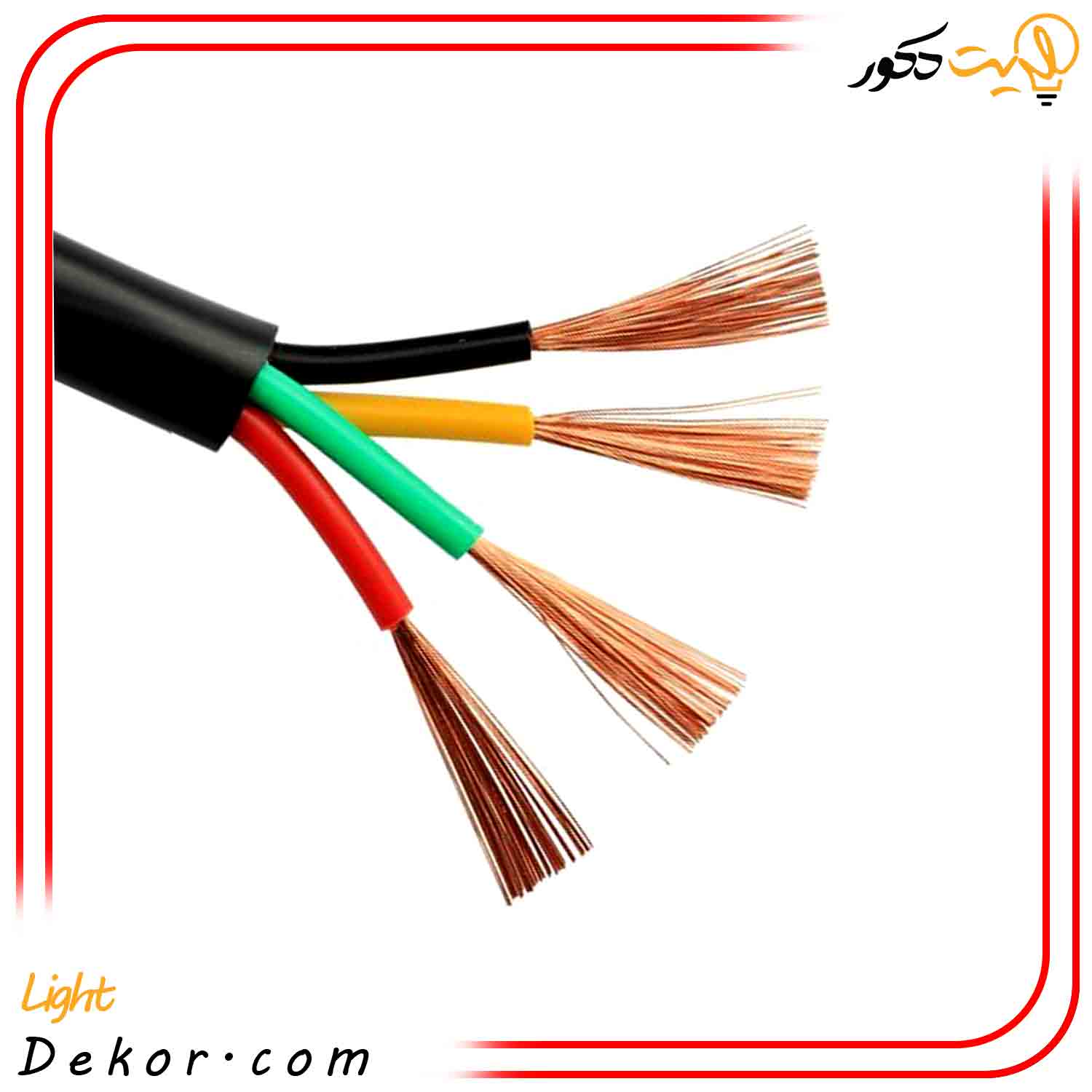 کابل-برق-افشان-4-در-2.5-(2.5×4)-البرز-الکتریک-نور-(لینکو) کابل-برق-افشان-4-در-2.5-(2.5×4)-البرز-الکتریک-نور-(لینکو)