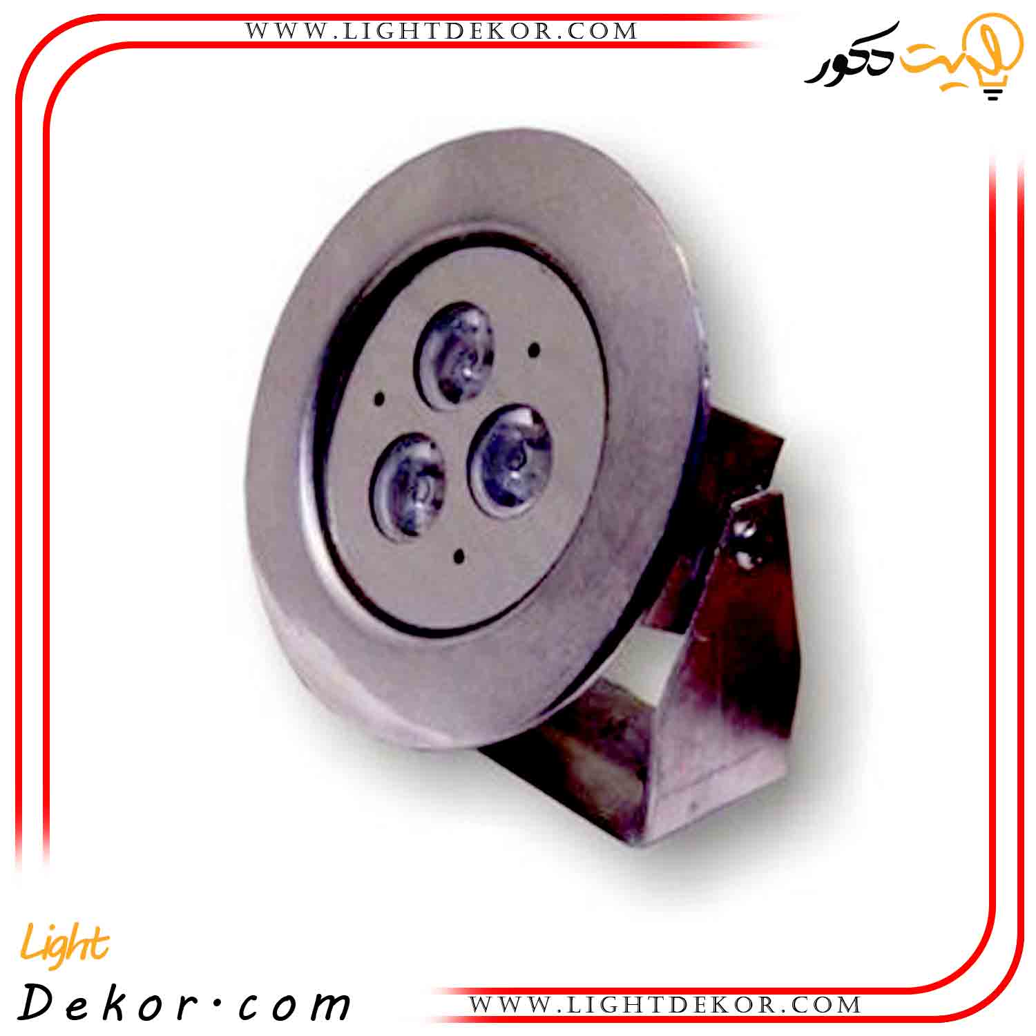 پروژکتور-ضد-آب-روکار-پایه-دار-تک-رنگ-3-وات پروژکتور-ضد-آب-روکار-پایه-دار-تک-رنگ-3-وات