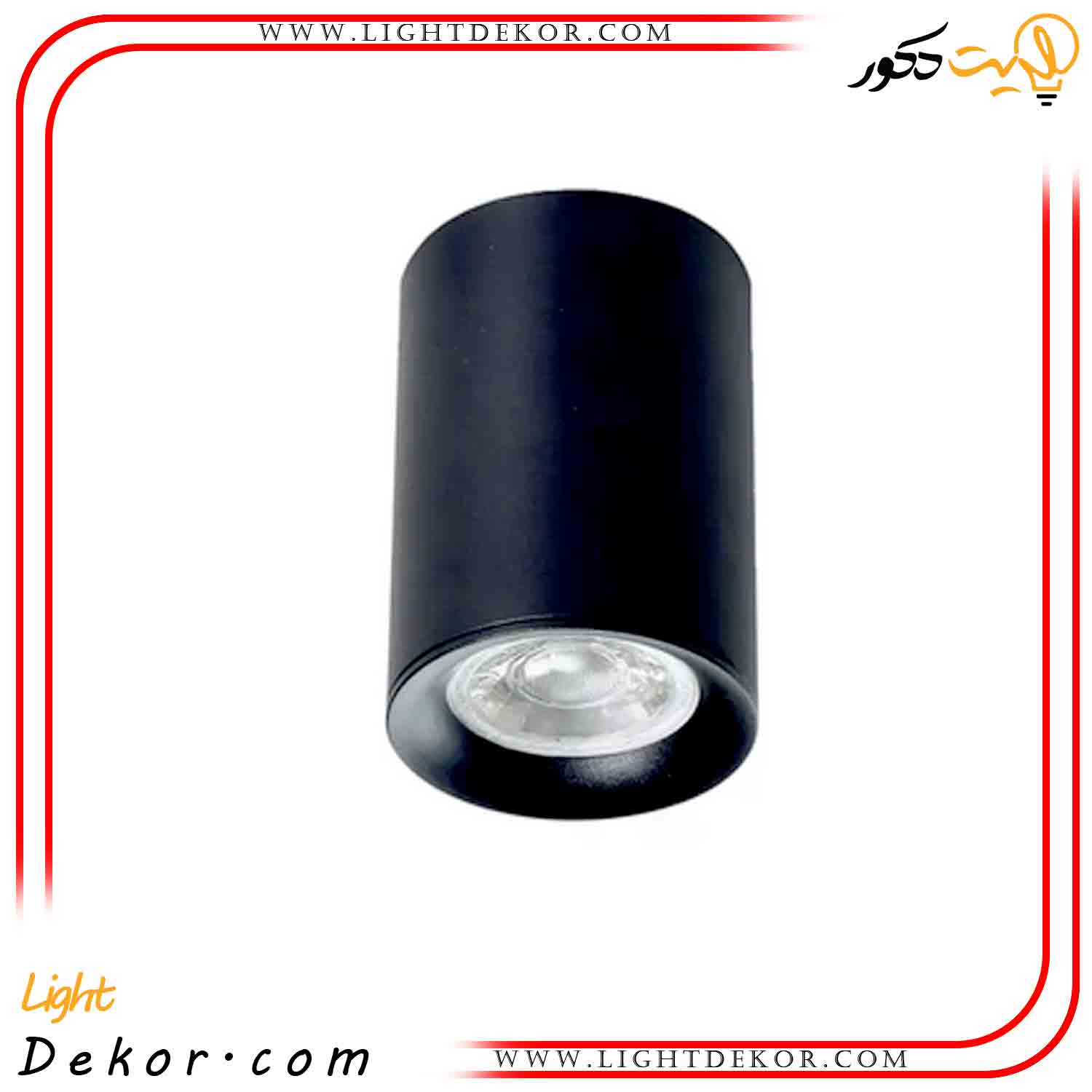 قاب-چراغ-سقفی-استوانه-روکار-هالوژن-پایه-استارتی-GU10 قاب-چراغ-سقفی-استوانه-روکار-هالوژن-پایه-استارتی-GU10