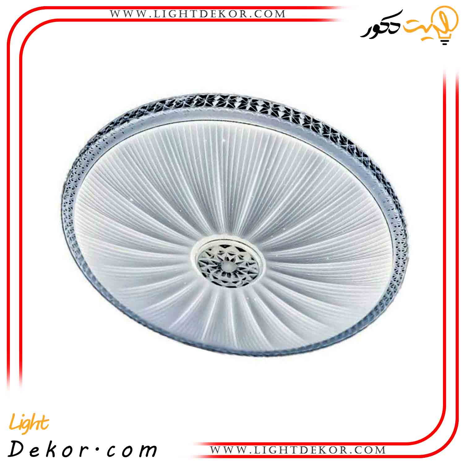 چراغ-سقفی-۸۰-وات-لوکس-سه-حالته-مدل-صدف-کریستالی چراغ-سقفی-۸۰-وات-لوکس-سه-حالته-مدل-صدف-کریستالی