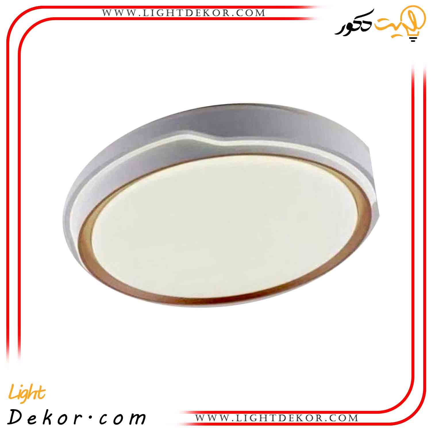 چراغ-سقفی-سه-حالته-۱۲۰-وات-کد-8257-گرد چراغ-سقفی-سه-حالته-۱۲۰-وات-کد-8257-گرد