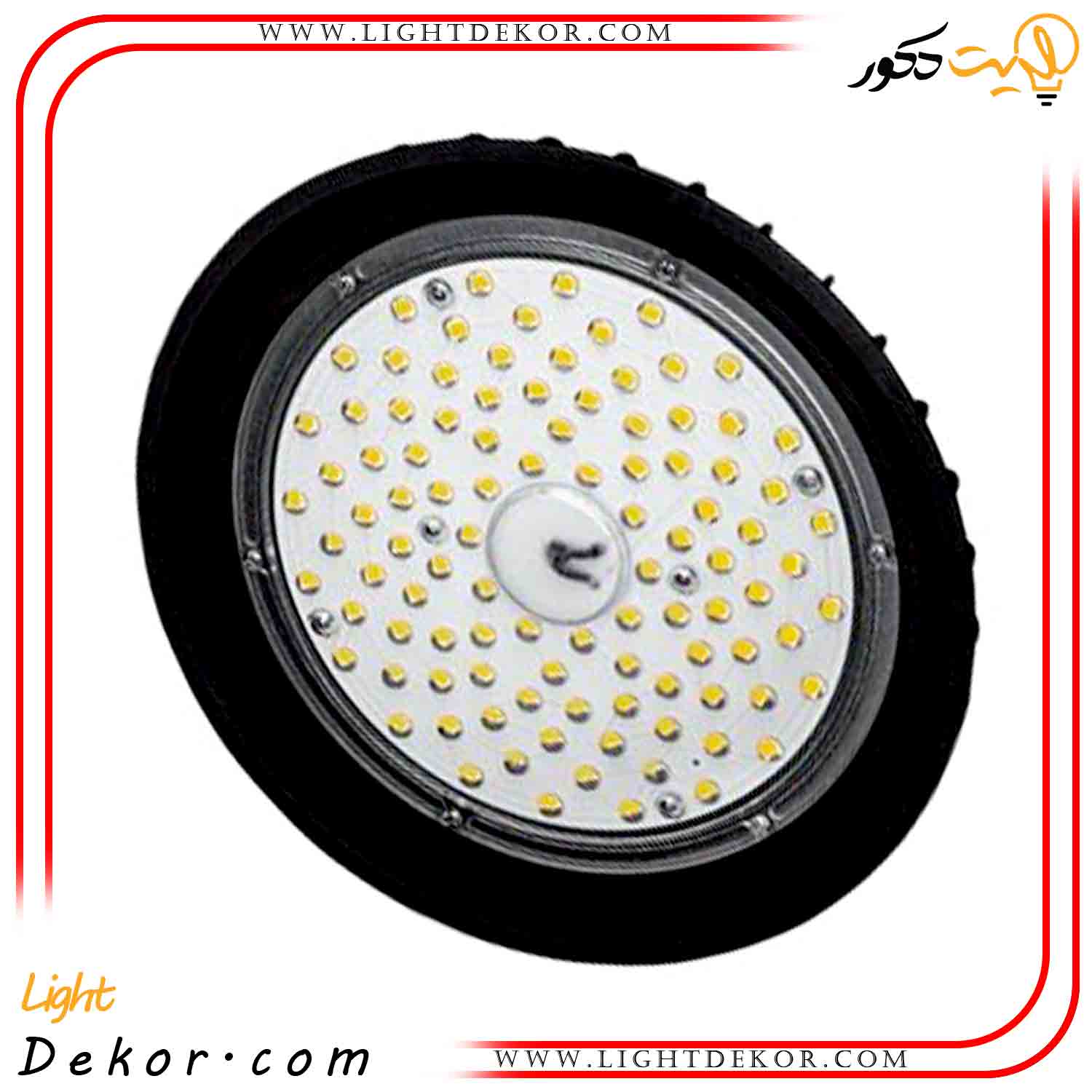 چراغ-صنعتی-آرسیس-150-وات-پارس-شعاع-توس چراغ-صنعتی-آرسیس-150-وات-پارس-شعاع-توس