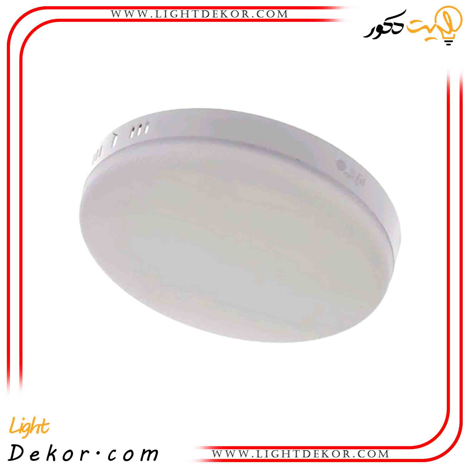 چراغ-سقفی-ال-ای-دی-30در30-روکار-گرد-56-وات-فول-لایت---سفید چراغ-سقفی-ال-ای-دی-30در30-روکار-گرد-56-وات-فول-لایت---سفید