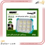 پرژکتور-۱۰۰w-خورشیدی-قابل-حمل-کاربیست-ip66