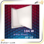 پنل-60-در-60-روکار-104-وات-برند-پارس-پلاس