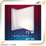 پنل-60-در-60-روکار-72-وات-برند-پارس-پلاس